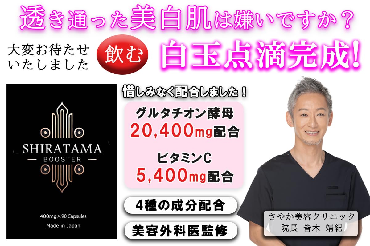 Amazon | 【日本製グルタチオンサプリ】白玉BOOSTER, グルタチオン